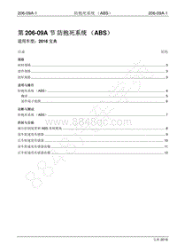 2016年宝典1.8T汽油版维修手册-206-09A 防抱死系统（ABS）