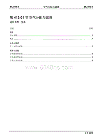 2015年宝典Plus国四维修手册-412-01空气分配与滤清