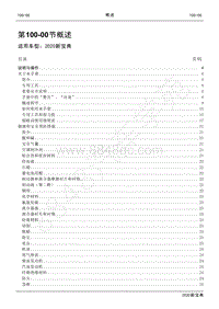 2020新宝典维修手册-100-00概述