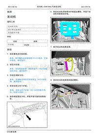 2020新宝典维修手册-JX4G18A6L汽油发动机机械-拆卸