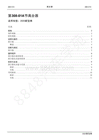 2020新宝典维修手册-308-01A离合器