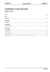 2015年宝典Plus国四维修手册-415-01A信息与娱乐系统