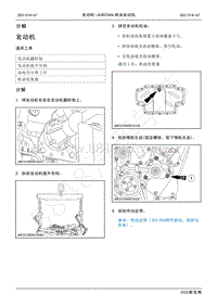 2020新宝典维修手册-JX4D25A6L柴油发动机机械-分解