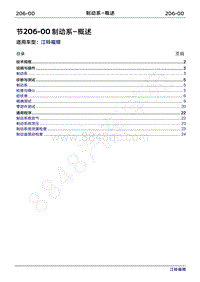 2022年江铃福顺维修手册-206-00制动系-概述