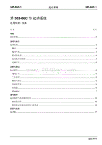 2015年宝典Plus国四维修手册-303-06C起动系统