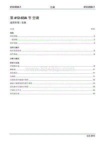 2015年宝典Plus国四维修手册-412-03A空调