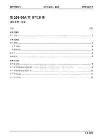 2015年宝典Plus国四维修手册-309-00A排气系统