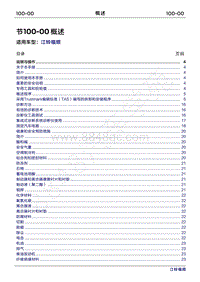 2022年江铃福顺维修手册-100-00概述