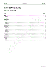 2020新宝典维修手册-303-06A起动系统