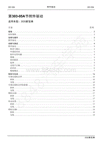 2020新宝典维修手册-303-05A附件驱动