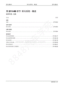 2009年宝典维修手册手册-转向系统