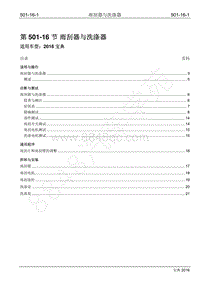 2016年宝典1.8T汽油版维修手册-501-16 雨刮器与洗涤器
