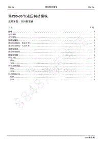 2020新宝典维修手册-206-06液压制动操纵