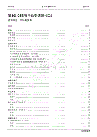 2020新宝典维修手册-308-03B手动变速器-SC25