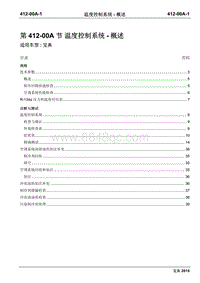 2015年宝典Plus国四维修手册-412-00A温度控制系统－概述