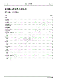 2020新宝典维修手册-206-03前盘式制动器