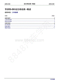 2022年江铃福顺维修手册-205-00动力传动系-概述