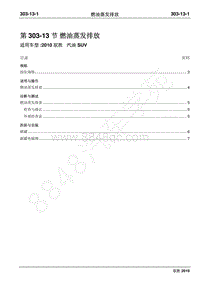 2010年江铃驭胜维修手册-303-13燃油蒸发排放