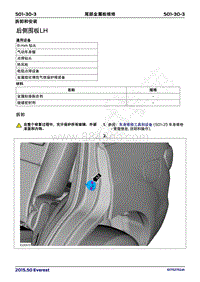 2017年福特撼路者维修手册-501_30尾部金属板维修