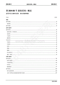 2010年江铃驭胜维修手册-204-00悬架系统-概述