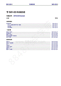 2015年福特撼路者维修手册-501-03车身封闭