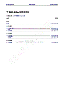 2015年福特撼路者维修手册-204-04A车轮和轮胎