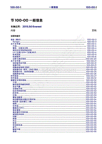 2015年福特撼路者维修手册-100-01识别码