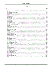 2018年福特撼路者Everest诊断手册-章节 5 定点测试（汽油）