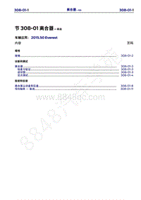 2015年福特撼路者维修手册-308-01离合器-6速手动变速器MT82