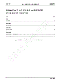 2010年江铃驭胜维修手册-206-07动力制动操纵 柴油发动机