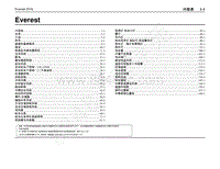 2015年福特撼路者电路图-福特撼路者Everest电路图 目录