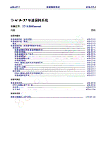 2015年福特撼路者维修手册-419-07车道保持系统