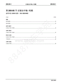 2010年江铃驭胜维修手册-205-05后驱动半轴与轮毂