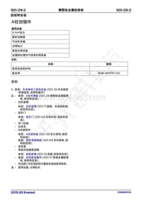 2017年福特撼路者维修手册-501_29侧围板金属板维修