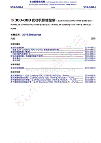 2015年福特撼路者维修手册-303-08B发动机排放控制-2.2升Duratorq-TDCi（118千瓦 160马力）-Puma