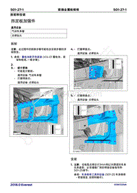 2018年福特撼路者Everest维修手册-501_27前端金属板维修