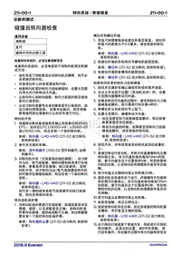 2018年福特撼路者Everest维修手册-211_00转向系统-常规信息