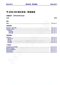 2015年福特撼路者维修手册-206-00制动系统-常规信息