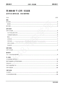 2010年江铃驭胜维修手册-205-02后桥与差速器