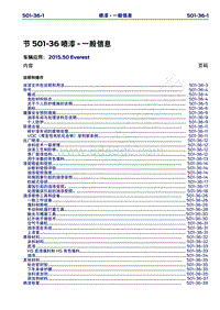 2015年福特撼路者维修手册-501-36喷漆-一般信息