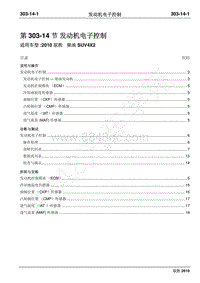 2010年江铃驭胜维修手册-303-14发动机电子控制