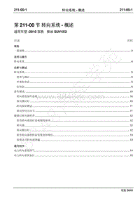 2010年江铃驭胜维修手册-211-00转向系统-概述