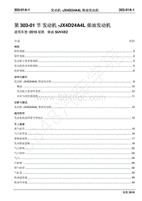 2010年江铃驭胜维修手册-303-01A发动机-JX4D24A4L柴油发动机