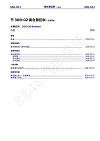 2015年福特撼路者维修手册-308-02离合器控制-6速手动变速器MT82