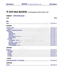 2015年福特撼路者维修手册-303-06A起动系统-2.0升EcoBoost 177kW 240马力 -MI4