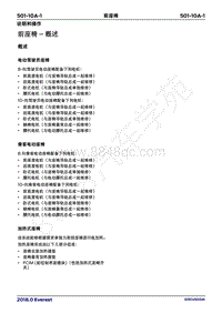 2018年福特撼路者Everest维修手册-501_10A前座椅