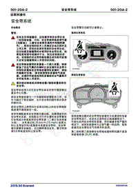 2017年福特撼路者维修手册-501_20A安全带系统