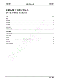 2010年江铃驭胜维修手册-206-02后鼓式制动器