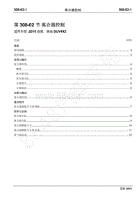 2010年江铃驭胜维修手册-308-02离合器控制