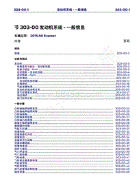 2015年福特撼路者维修手册-303-00发动机系统-一般信息